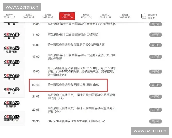 第十三届全运会赛程安排及各项赛事时间详细指南